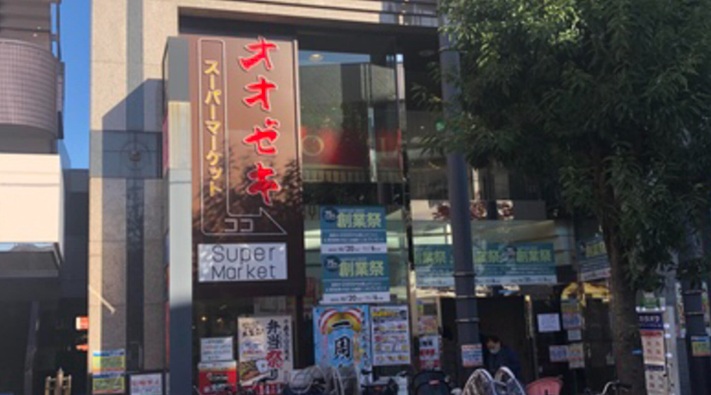 スーパー　スーパーオオゼキ千歳烏山店（スーパー）まで321m