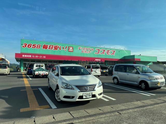 ドラックストア　ディスカウントドラッグコスモス東諫早店（ドラッグストア）まで1648m