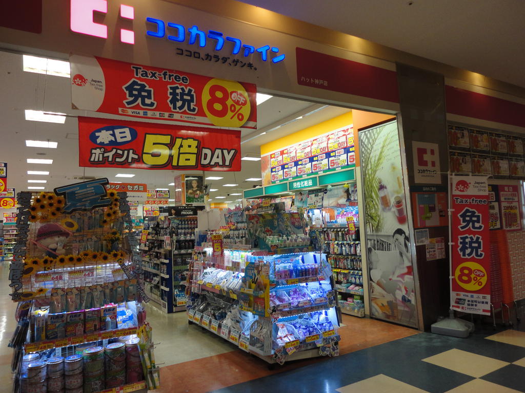 ドラックストア　ココカラファインハット神戸店（ドラッグストア）まで207m