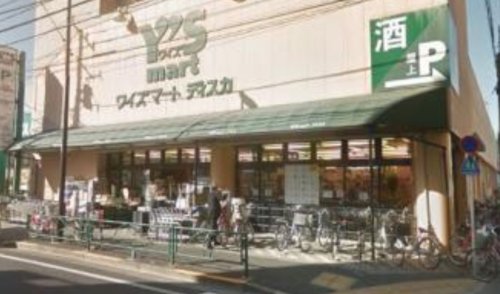 スーパー　Ys mart Discover(ワイズマートディスカ) 南（スーパー）まで869m