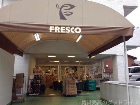 スーパー　フレスコ四ノ宮店（スーパー）まで748m
