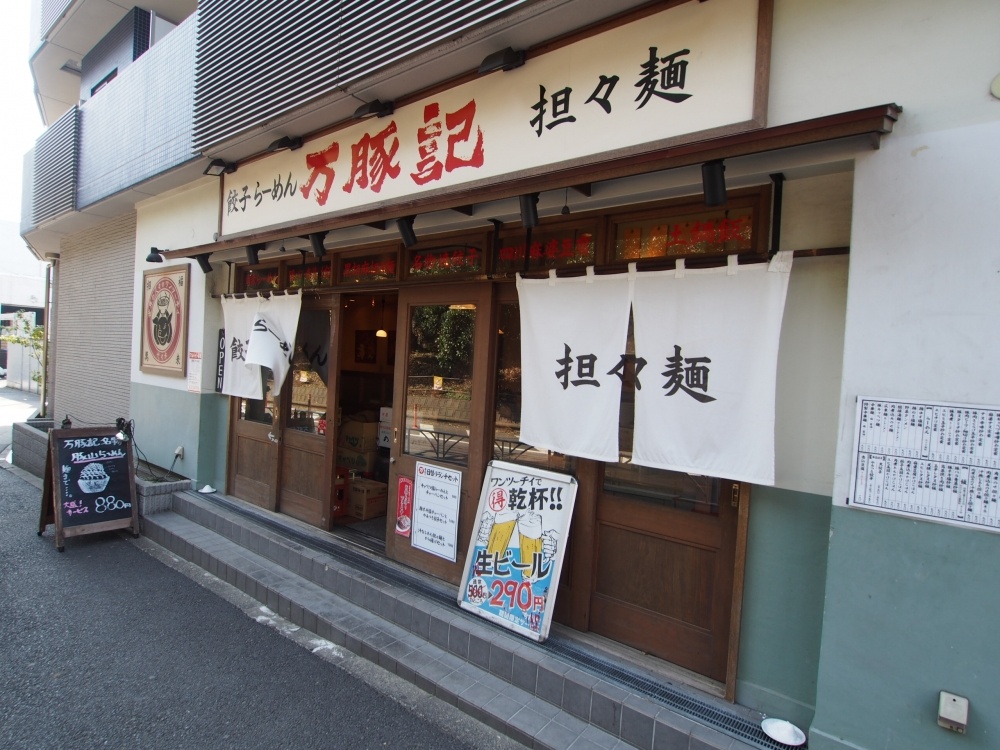 飲食店　万豚記　代々木店（飲食店）まで436m