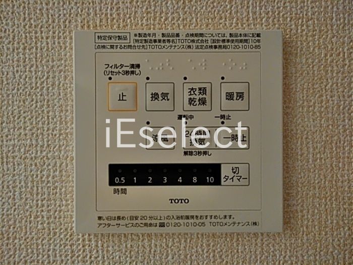 その他設備　浴室には暖房機能も付いてます