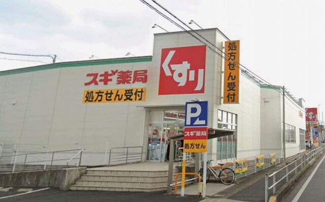 ドラックストア　スギドラッグ新林店（ドラッグストア）まで900m
