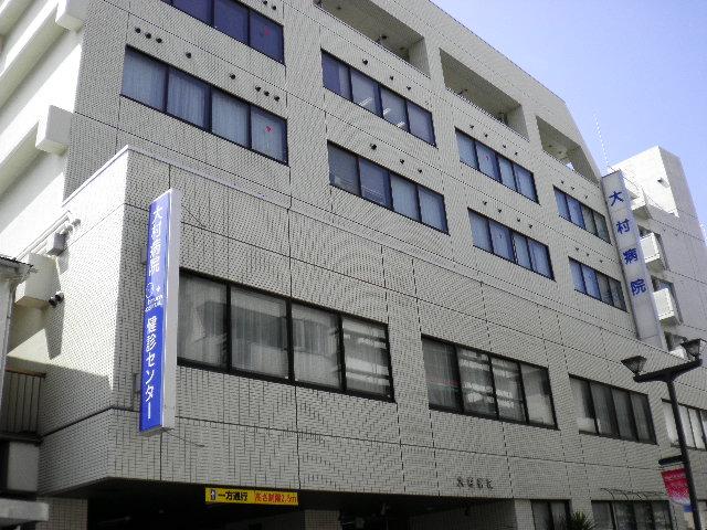 病院　医療法人社団　平静会　大村病院（病院）まで123m