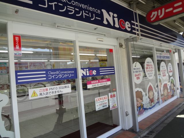 その他　ＮＩＣＥコインランドリー（その他）まで250m