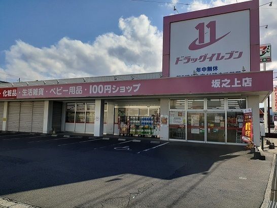 【サンライズ光山　IIのドラックストア】