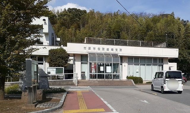 役所　市原市役所姉崎支所（役所）まで850m