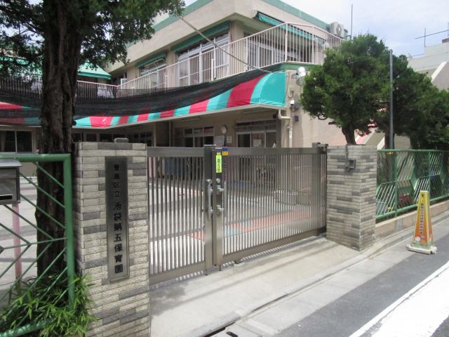 幼稚園・保育園　池袋第五保育園（幼稚園・保育園）まで90m