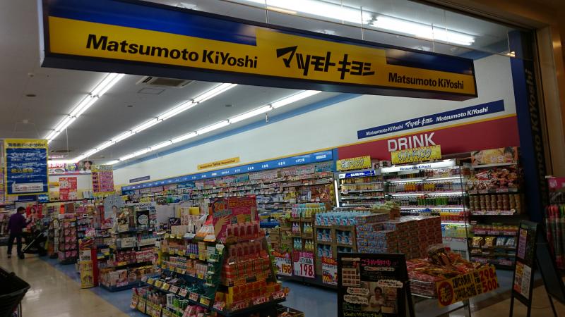 ドラックストア　マツモトキヨシスマーク伊勢崎店（ドラッグストア）まで995m