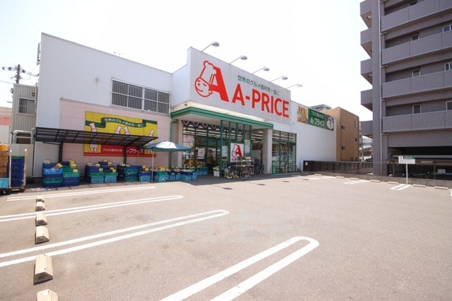 スーパー　Aプライス　中広店（スーパー）まで387m
