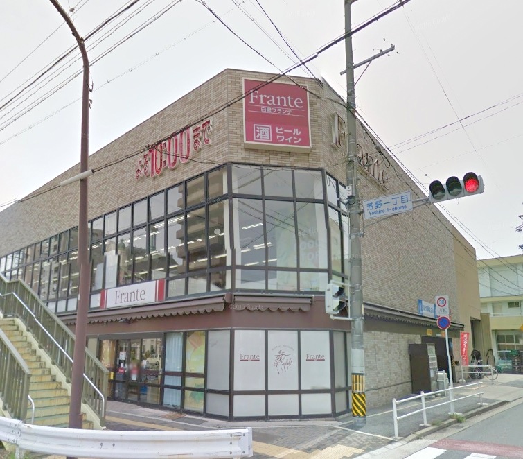 スーパー　ヤマナカ 白壁フランテ（スーパー）まで988m