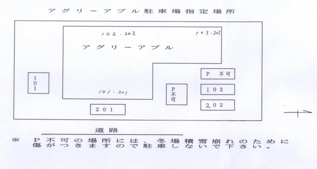 【アグリーアブルの駐車場】