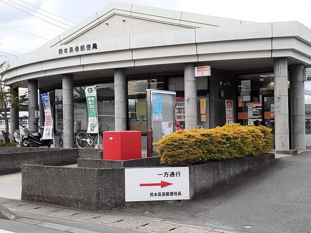 郵便局　長嶺郵便局（郵便局）まで450m