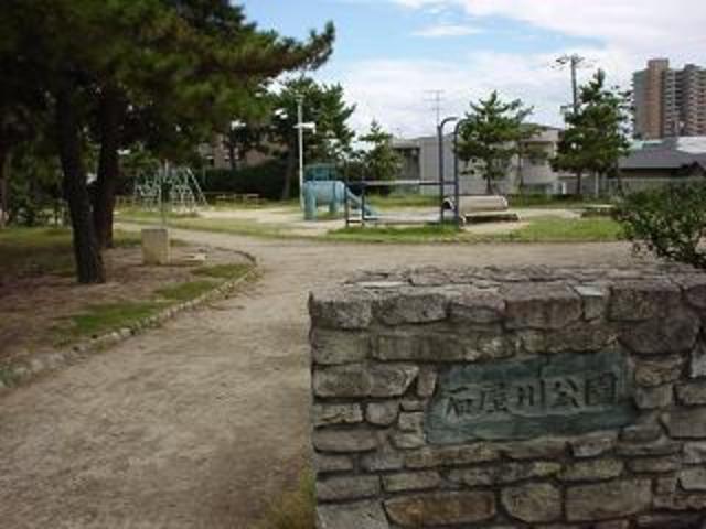 公園　石屋川公園（公園）まで1176m