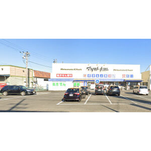 ドラックストア　マツモトキヨシ寺田店（ドラッグストア）まで724m