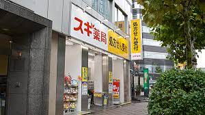 ドラックストア　スギ薬局 八丁堀店（ドラッグストア）まで288m