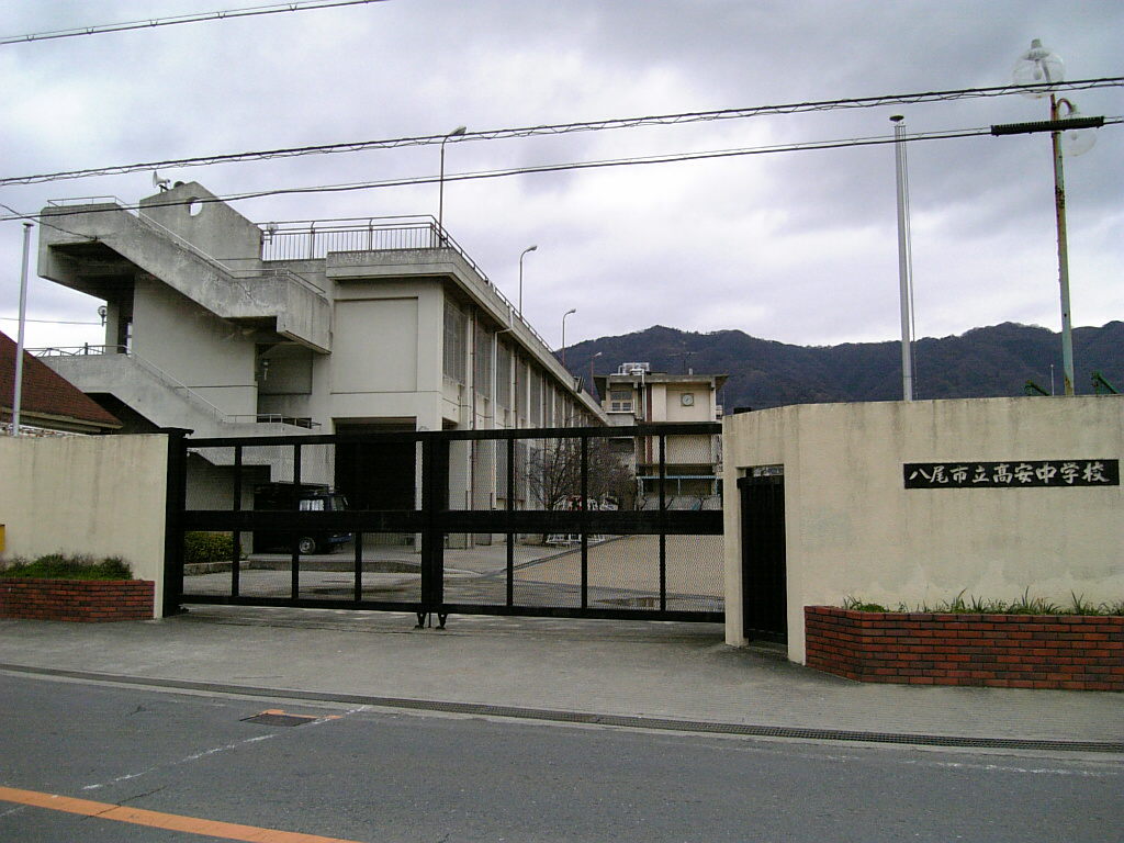 中学校　八尾市立中学校 高安中学校（中学校）まで252m
