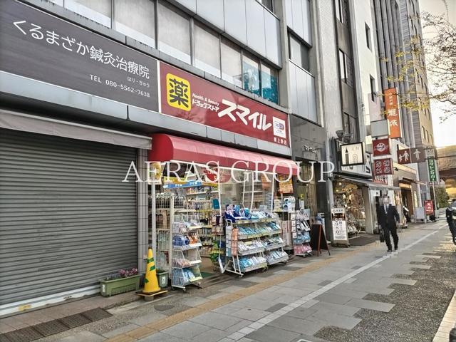 ドラックストア　ドラッグストアスマイル 東上野店（ドラッグストア）まで184m