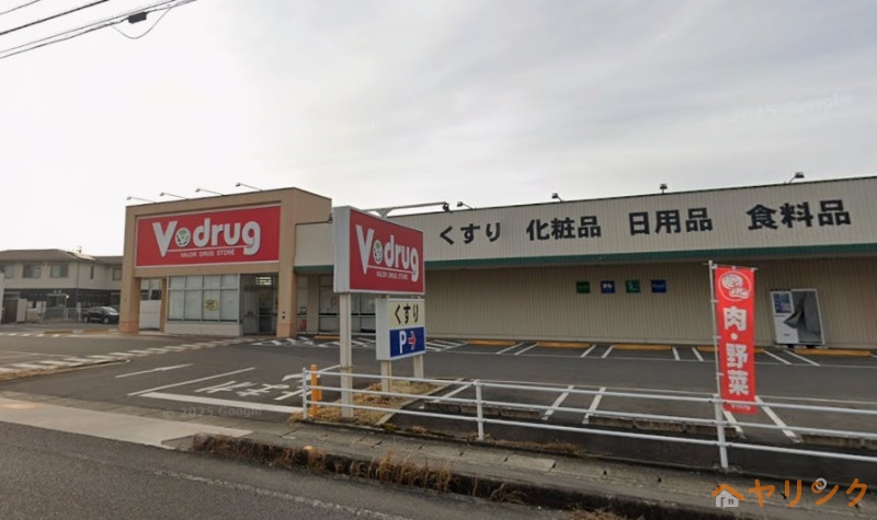 ドラックストア　V・drug尾張旭店（ドラッグストア）まで652m