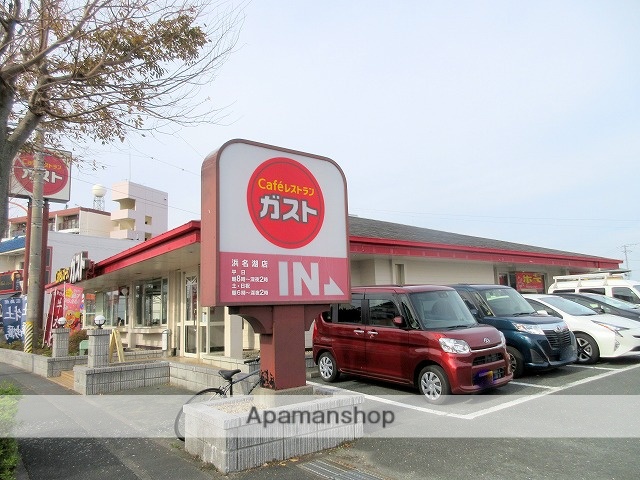 飲食店　ガスト浜名湖店（飲食店）まで573m