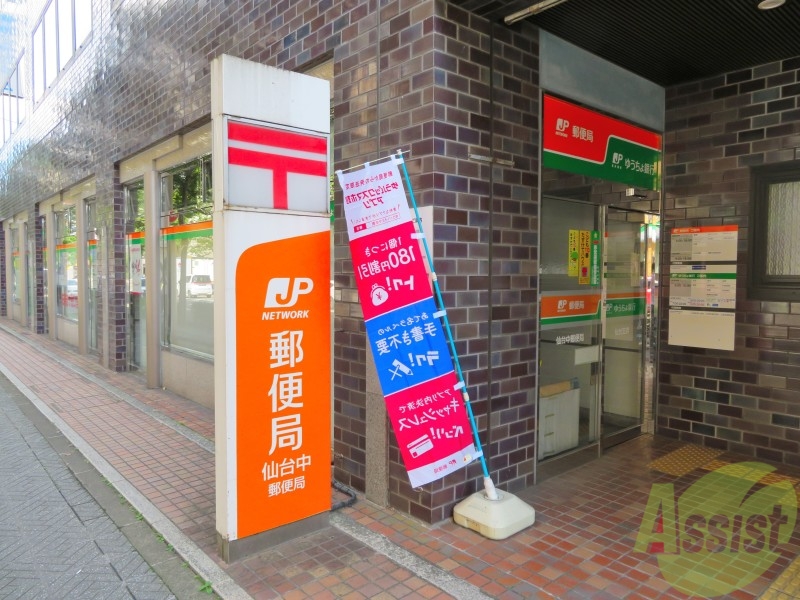 郵便局　仙台中郵便局（郵便局）まで96m