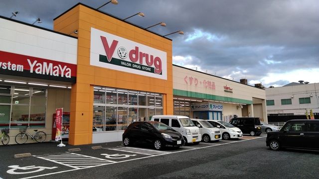 ドラックストア　Ｖ・ｄｒｕｇ春日井宮町店（ドラッグストア）まで648m