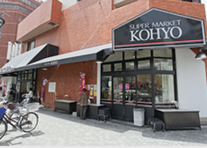 スーパー　KOHYO（スーパー）まで450m