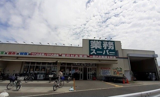 スーパー　業務スーパー様（スーパー）まで250m