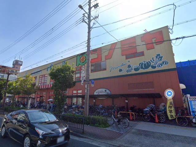 スーパー　コノミヤ（スーパー）まで334m