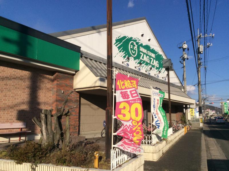 ドラックストア　ザグザグ海吉店（ドラッグストア）まで1122m