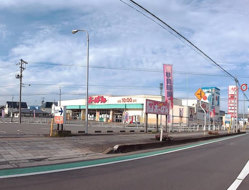 スーパー　おーばん寒河江店（スーパー）まで662m