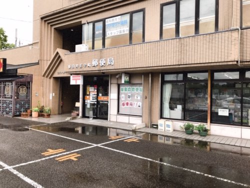 郵便局　春日井王子町郵便局（郵便局）まで813m
