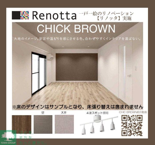 その他　リノッタ