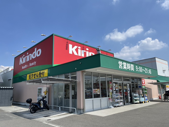 ドラックストア　キリン堂（ドラッグストア）まで150m