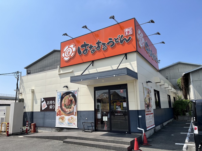 飲食店　はなまるうどん（飲食店）まで110m