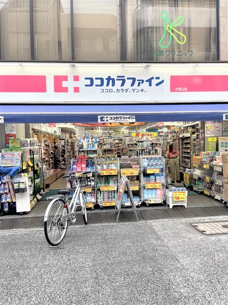 ドラックストア　ココカラファイン大岡山店（ドラッグストア）まで565m