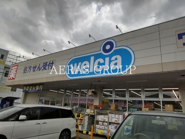 ドラックストア　ウエルシア海老名東柏ケ谷店（ドラッグストア）まで1494m