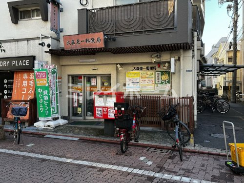 郵便局　大森東一郵便局（郵便局）まで253m