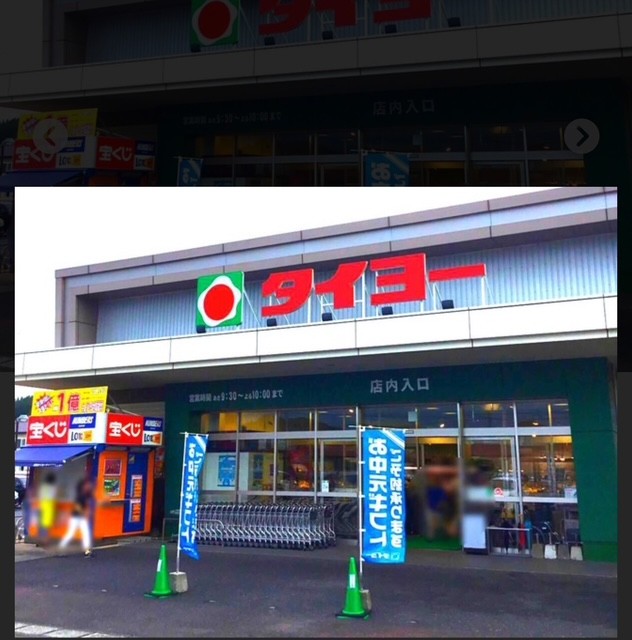 スーパー　タイヨー日南店（スーパー）まで1304m