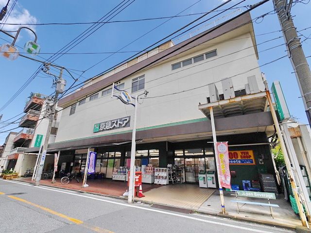 スーパー　京急ストア鶴見店（スーパー）まで480m