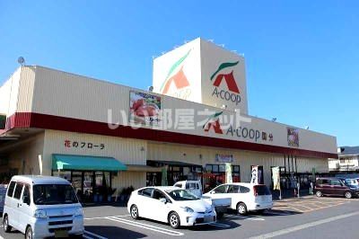 スーパー　A・コープ 国分店（スーパー）まで350m