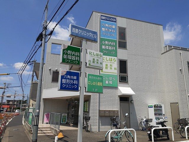 病院　西原クリニックビル（病院）まで190m