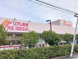 スーパー　リブレ京成（スーパー）まで450m