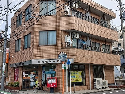 郵便局　葛飾堀切一郵便局（郵便局）まで170m
