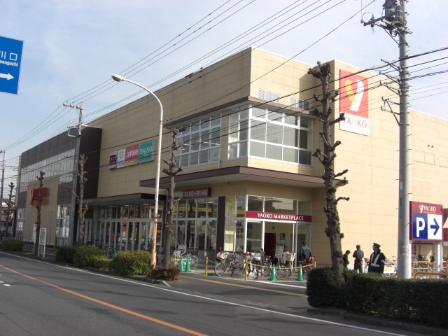 スーパー　ヤオコー（スーパー）まで740m