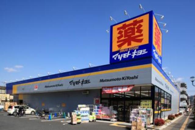 ドラックストア　マツモトキヨシ大田山王店（ドラッグストア）まで501m