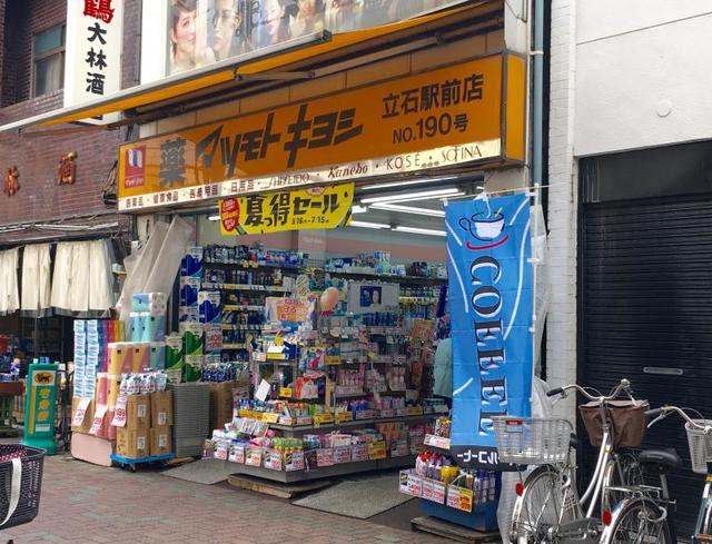 ドラックストア　マツモトキヨシ立石駅前店（ドラッグストア）まで756m