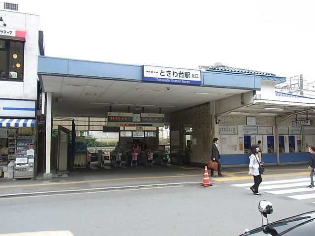 その他　ときわ台（その他）まで202m