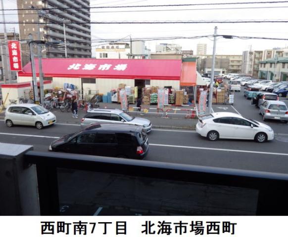 スーパー　北海市場（スーパー）まで274m